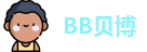 BB贝博最新地址